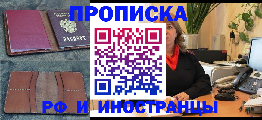 прописка в Моздоке