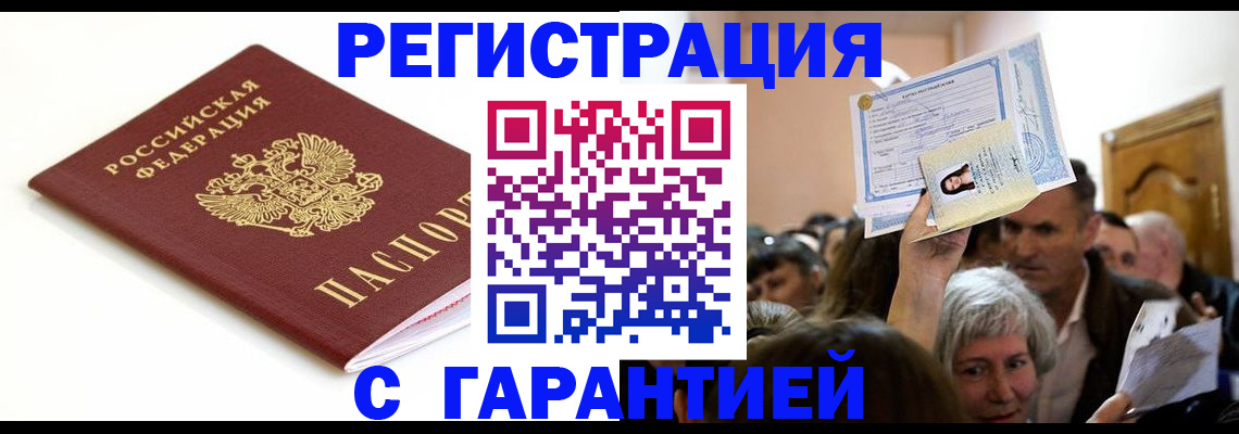 прописка штамп в Моздоке