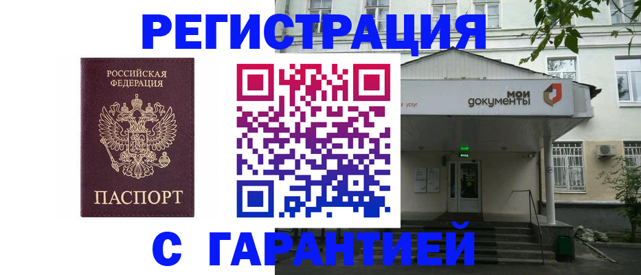 прописка для работы в Моздоке