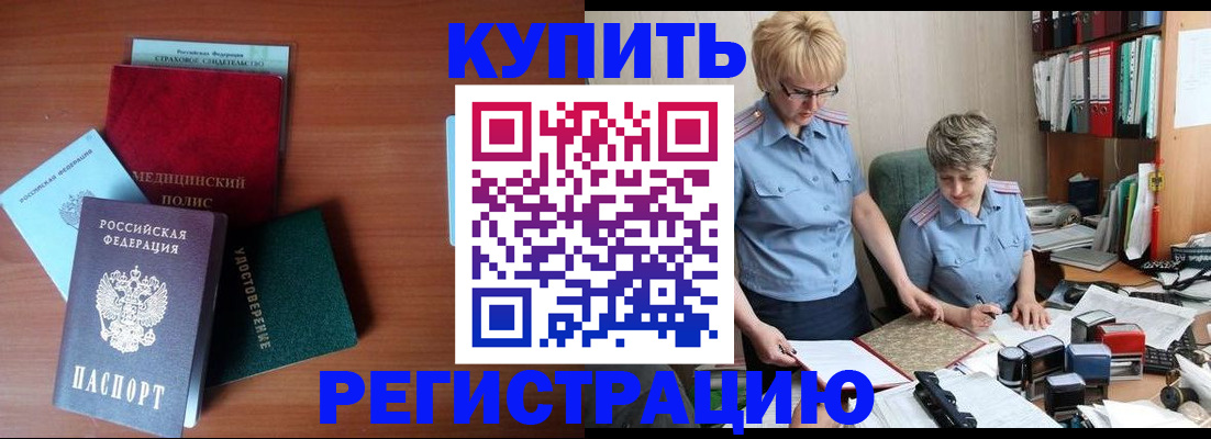 временная регистрация для школы в Моздоке